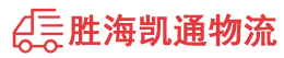 潮州到小金县物流公司